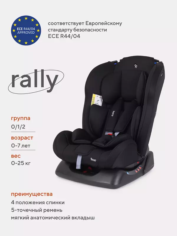 Автокресло Rant Basic Rally 0/1/2 (0-25 кг) Black