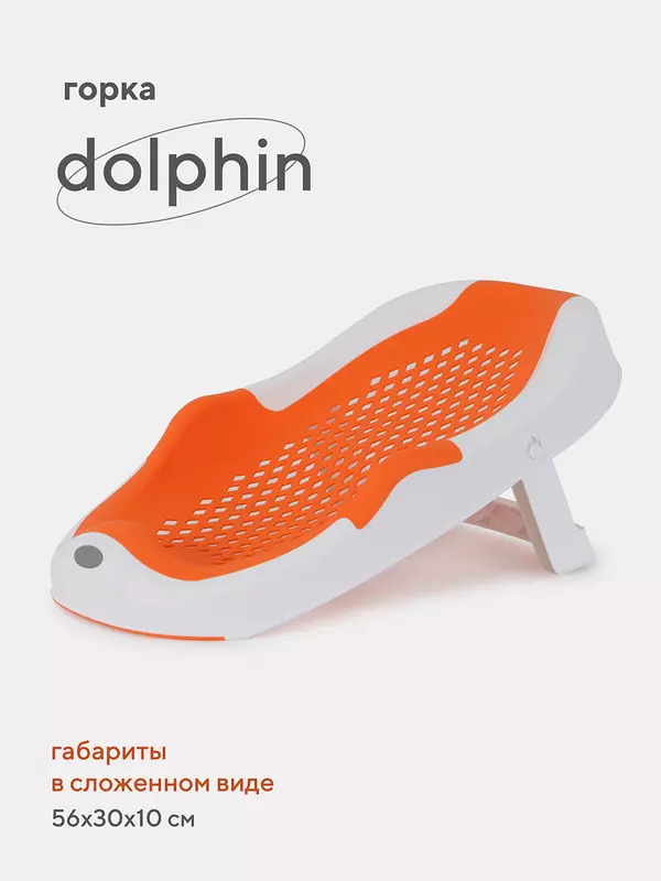Горка для купания Rant Dolphin складная Orange