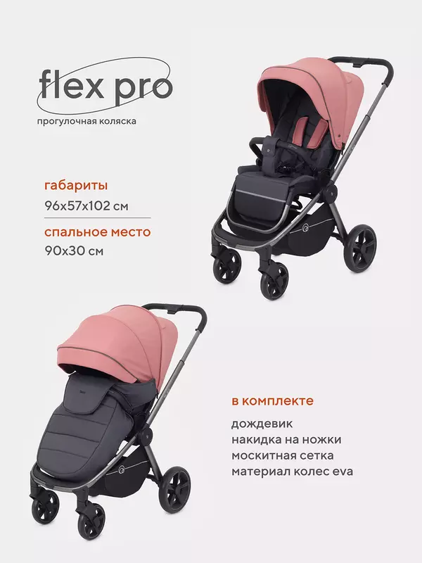 Коляска прогулочная Rant Flex Pro 2023 RA099 Pink