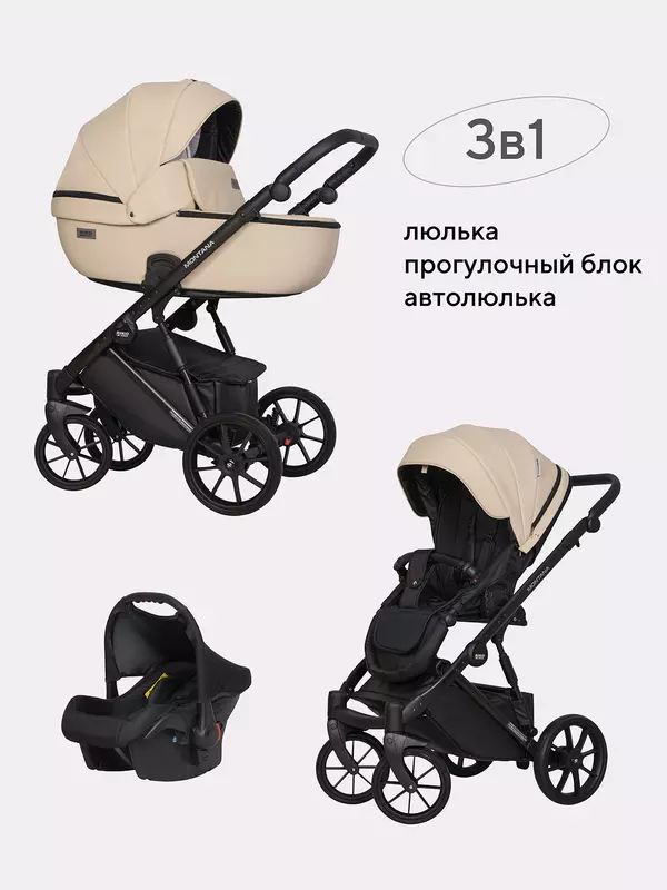 Коляска 3 в 1 Riko Basic Montana Ecco 15 ivory beige