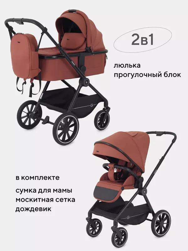 Коляска 2 в 1 Rant Moss Maroon brown