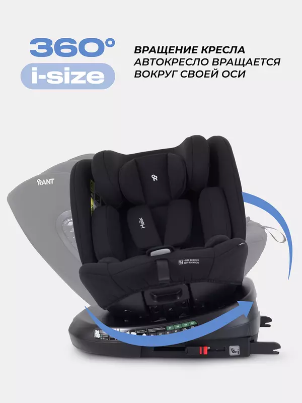 Автокресло Rant Helix isofix (40-150 см) Black